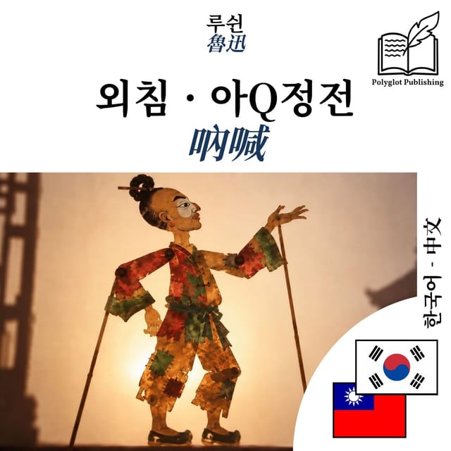 吶喊