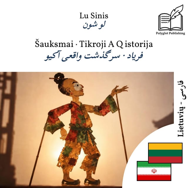 فریاد · سرگذشت واقعی آکیو