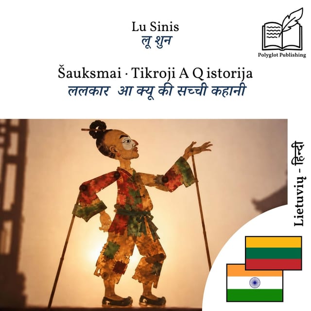 ललकार · आ क्यू की सच्ची कहानी