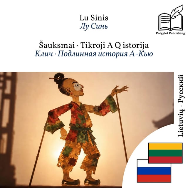 Клич · Подлинная история А-Кью