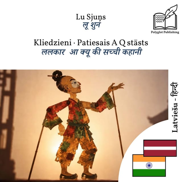 ललकार · आ क्यू की सच्ची कहानी