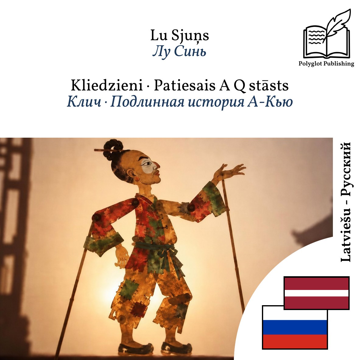 Клич · Подлинная история А-Кью