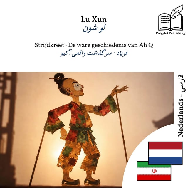 فریاد · سرگذشت واقعی آکیو