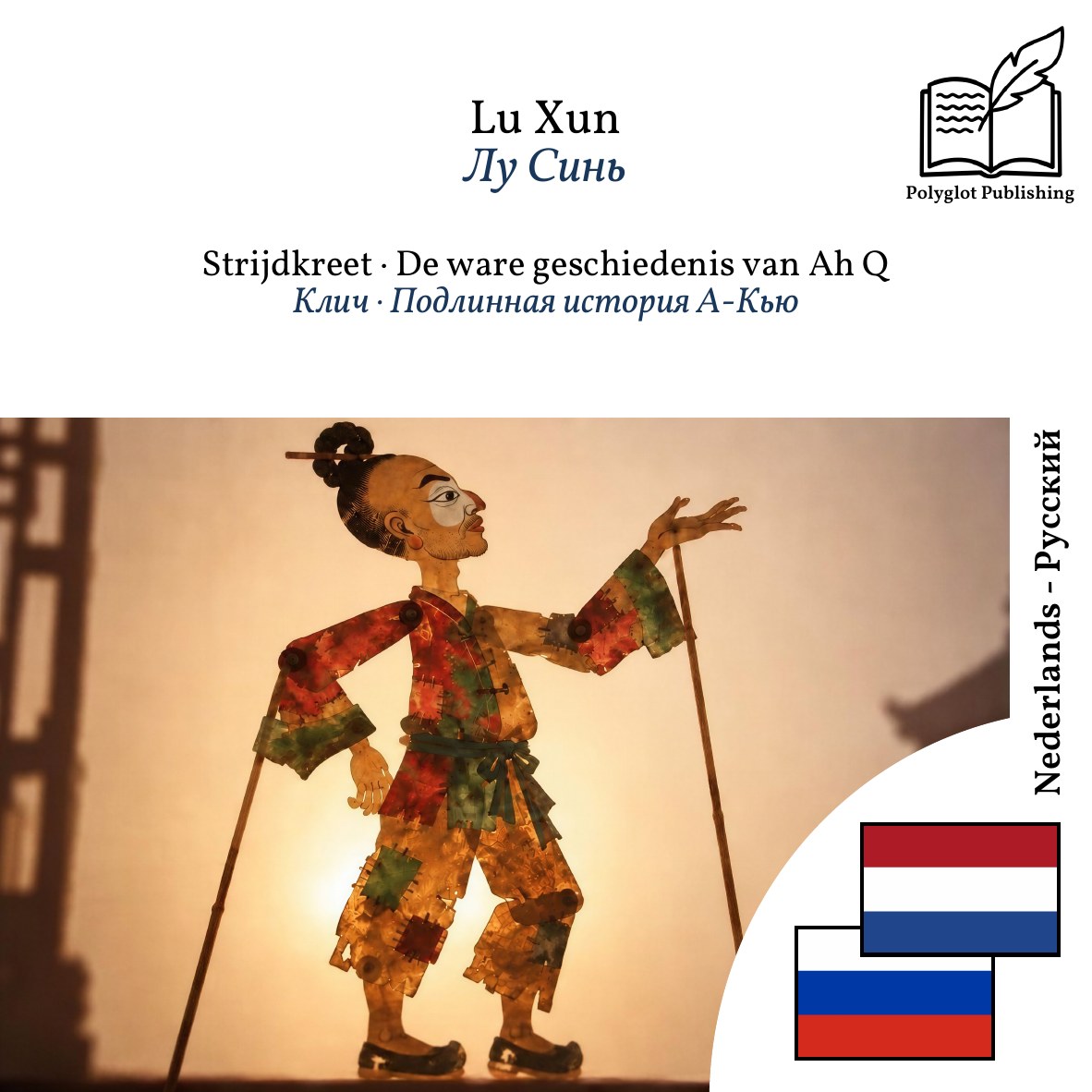Клич · Подлинная история А-Кью