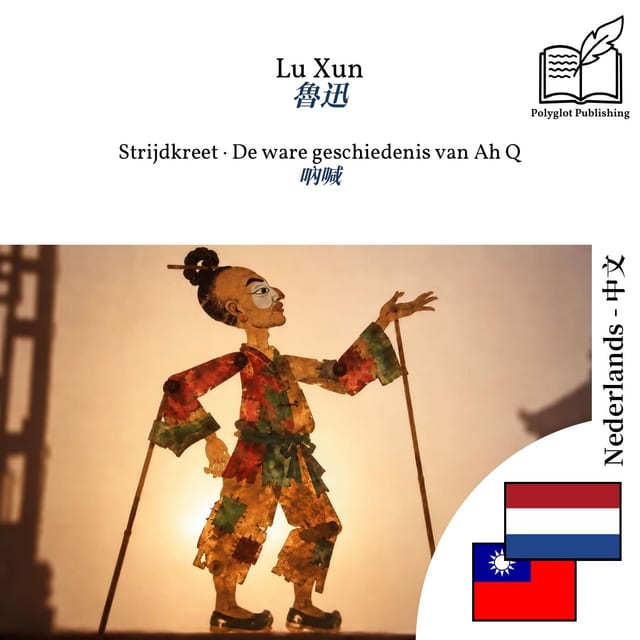 吶喊
