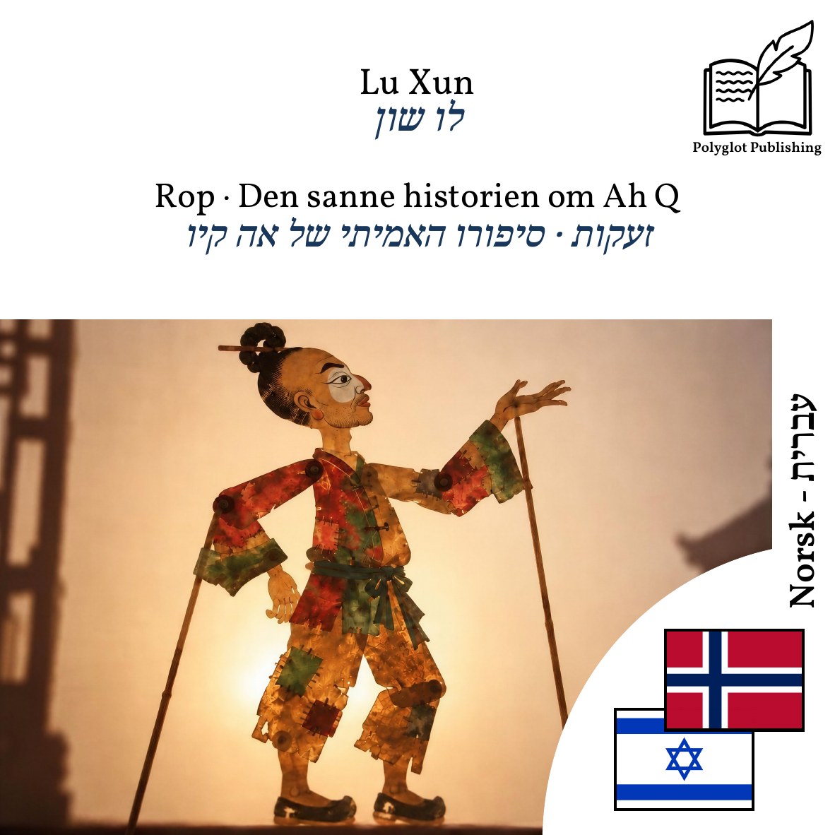 זעקות · סיפורו האמיתי של אה קיו
