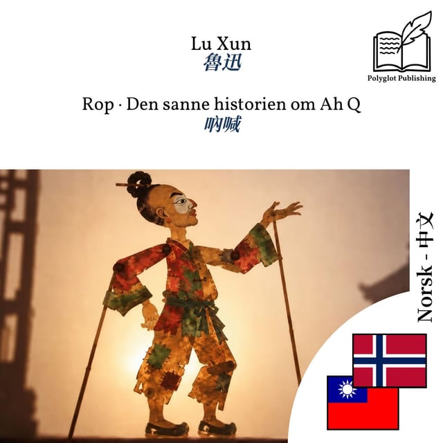 吶喊