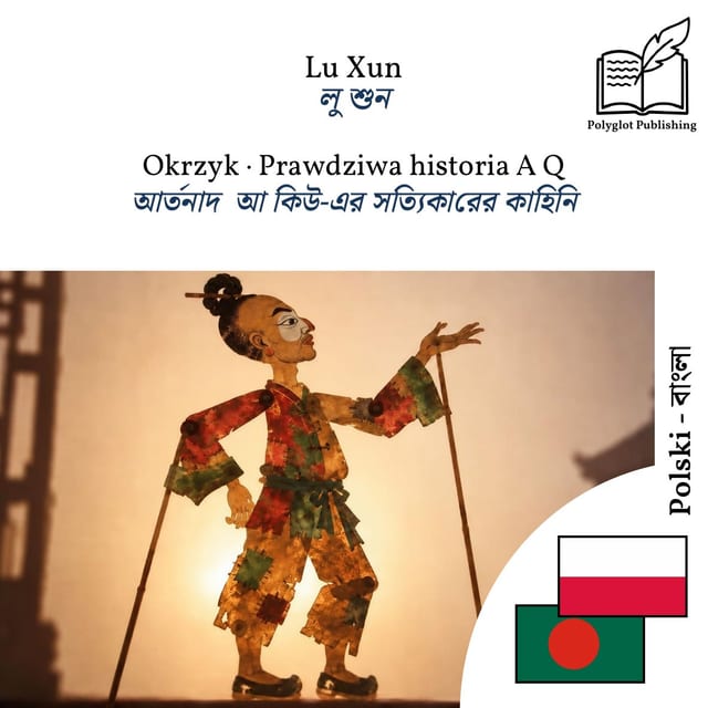 আর্তনাদ · আ কিউ-এর সত্যিকারের কাহিনি