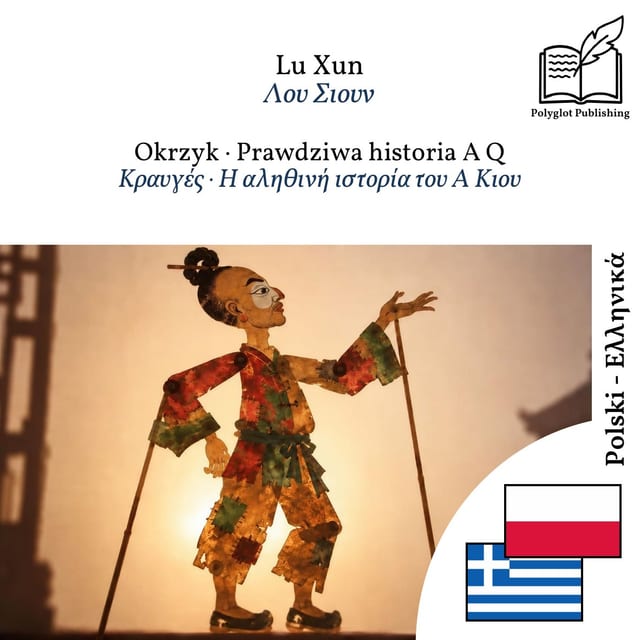 Κραυγές · Η αληθινή ιστορία του Α Κιου