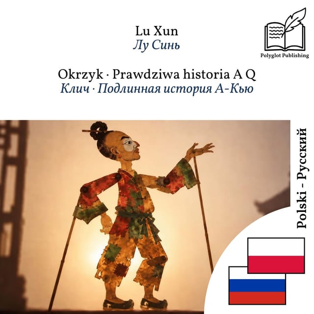 Клич · Подлинная история А-Кью