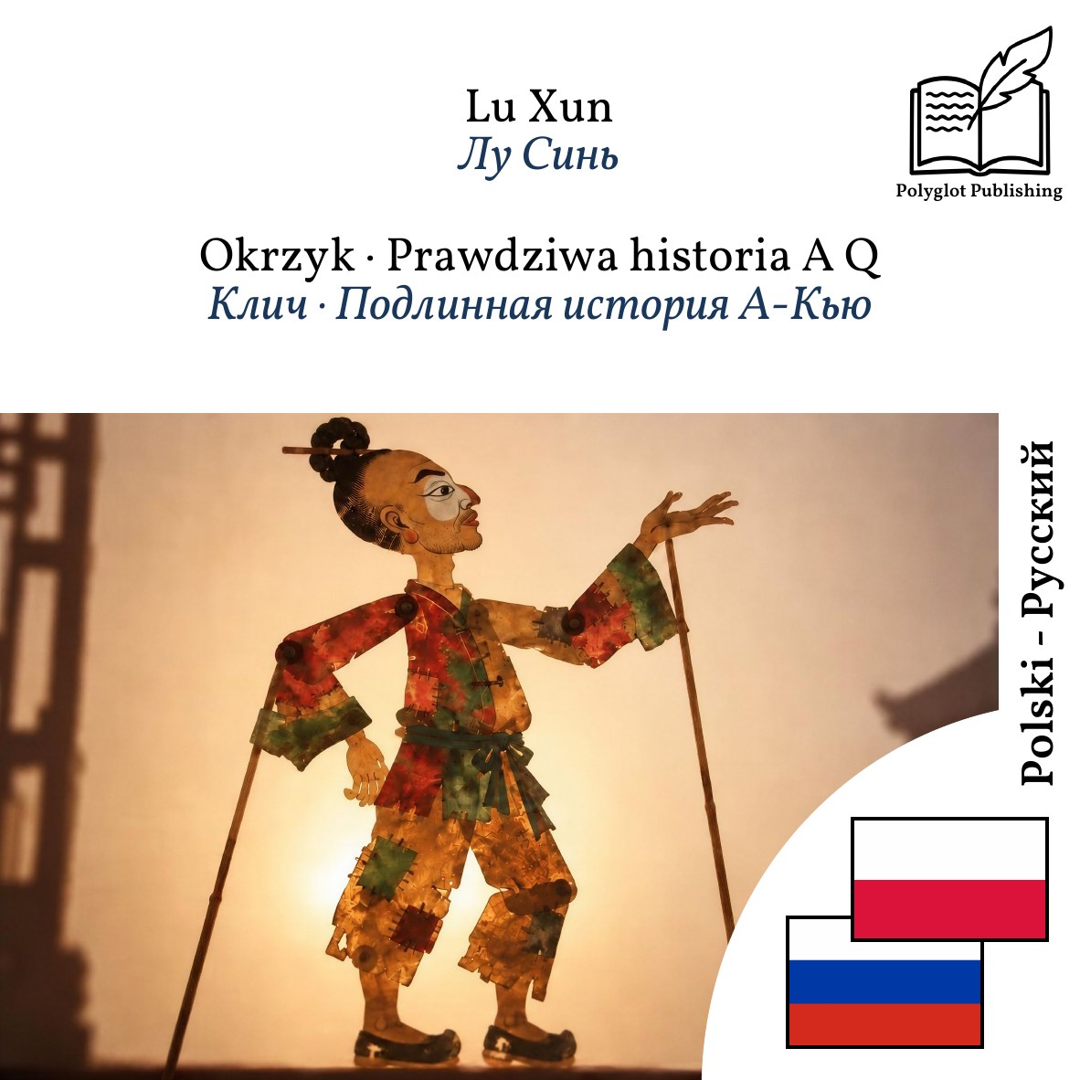 Клич · Подлинная история А-Кью