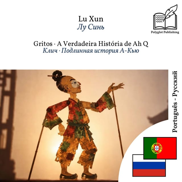 Клич · Подлинная история А-Кью