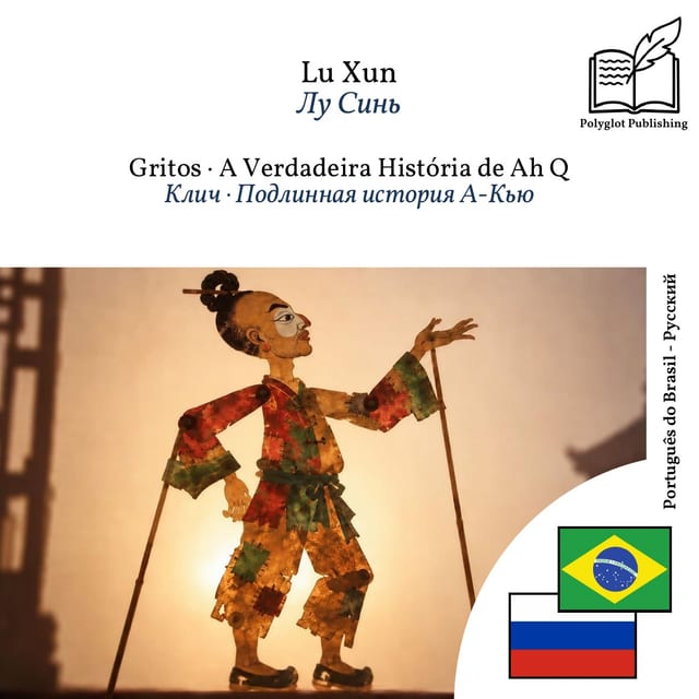 Клич · Подлинная история А-Кью