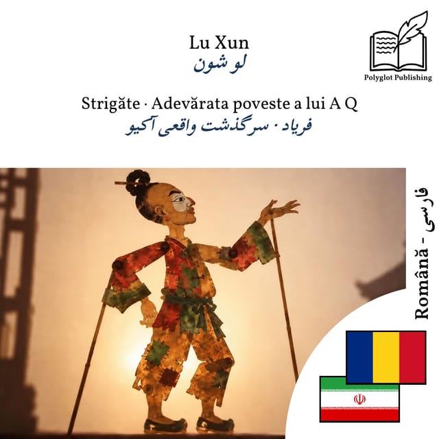 فریاد · سرگذشت واقعی آکیو