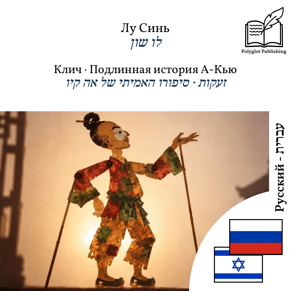 זעקות · סיפורו האמיתי של אה קיו