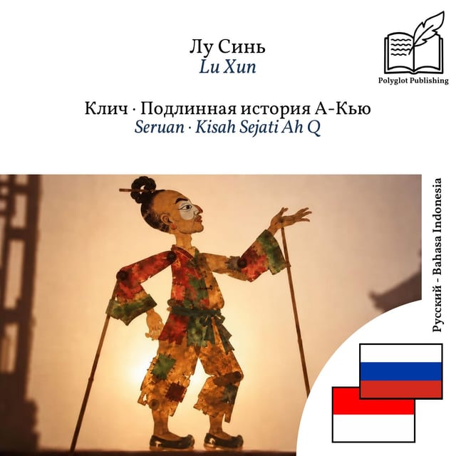 Seruan · Kisah Sejati Ah Q