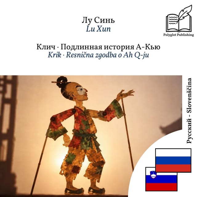 Krik · Resnična zgodba o Ah Q-ju