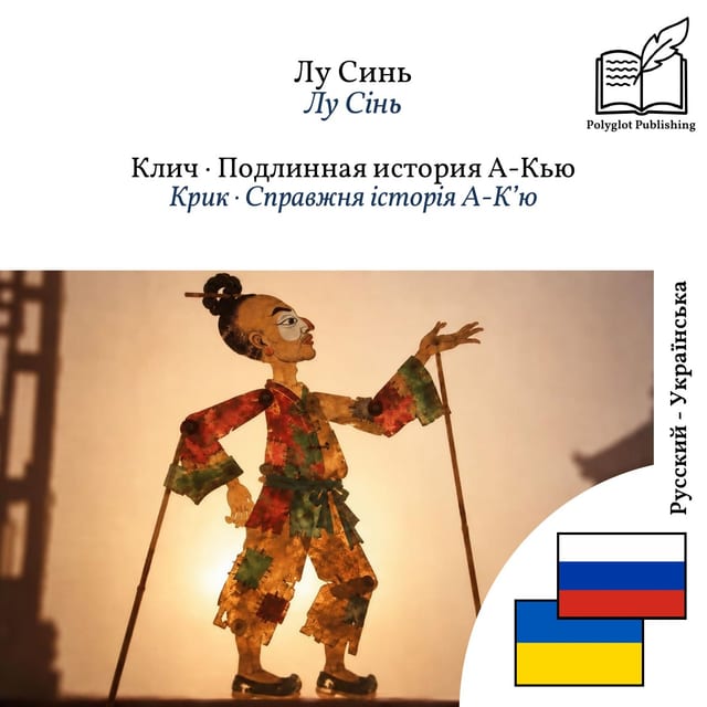 Крик · Справжня історія А-К’ю