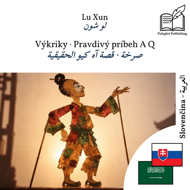 صرخة · قصة آه كيو الحقيقية