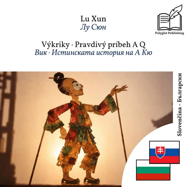 Вик · Истинската история на А Кю