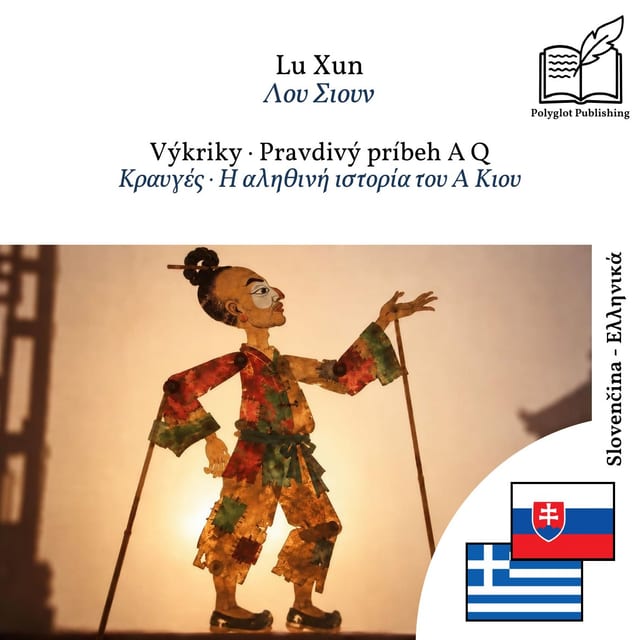 Κραυγές · Η αληθινή ιστορία του Α Κιου