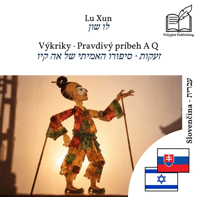 זעקות · סיפורו האמיתי של אה קיו