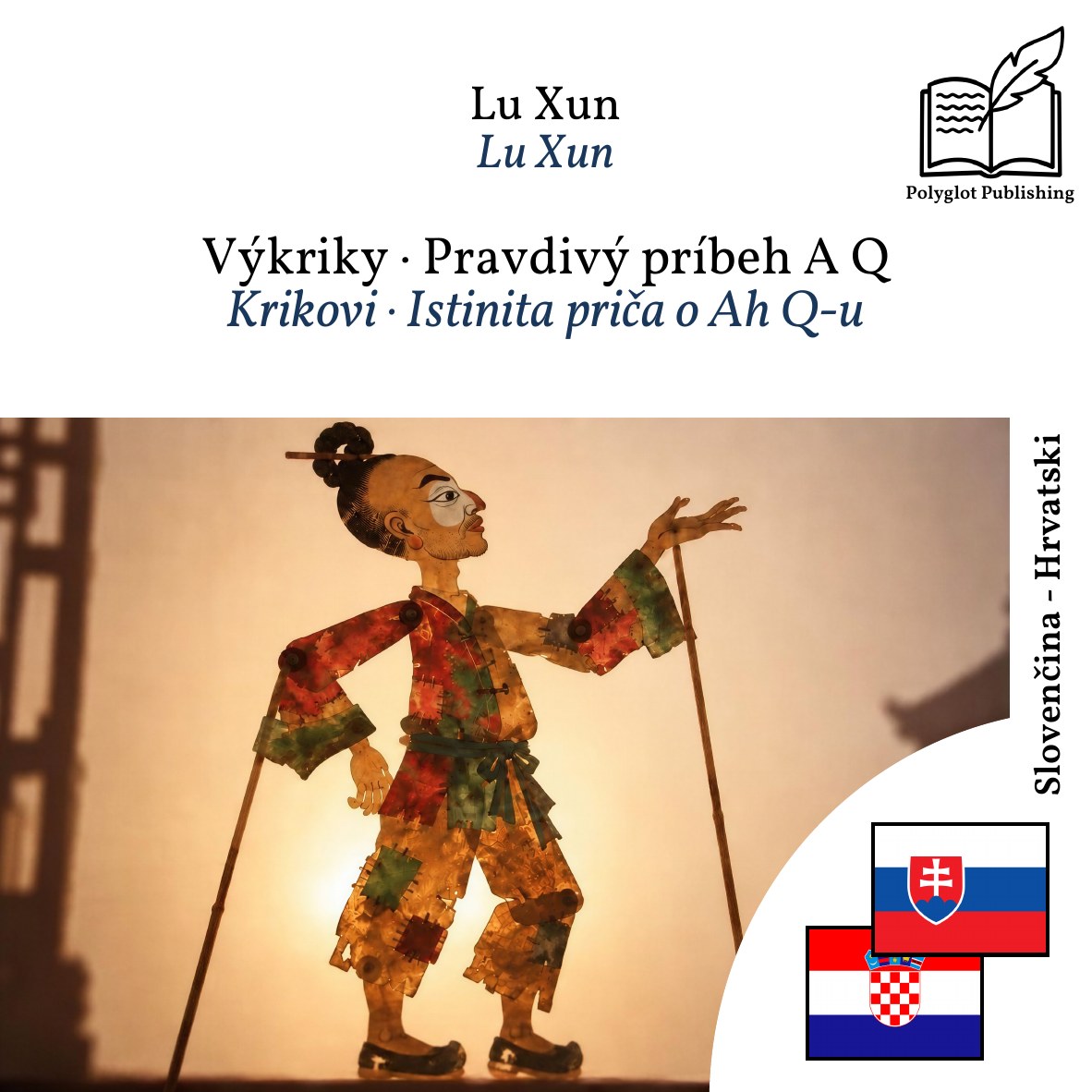 Krikovi · Istinita priča o Ah Q-u