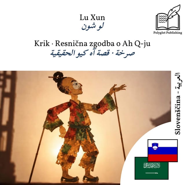 صرخة · قصة آه كيو الحقيقية