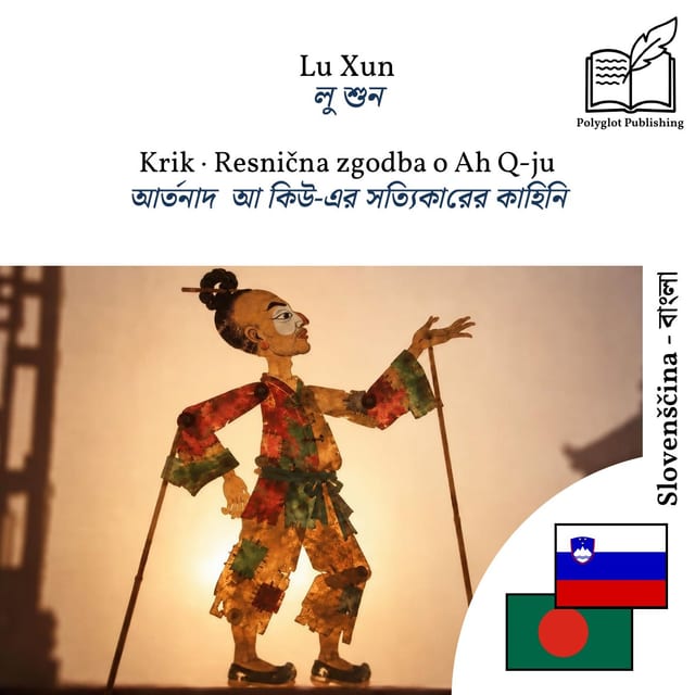 আর্তনাদ · আ কিউ-এর সত্যিকারের কাহিনি
