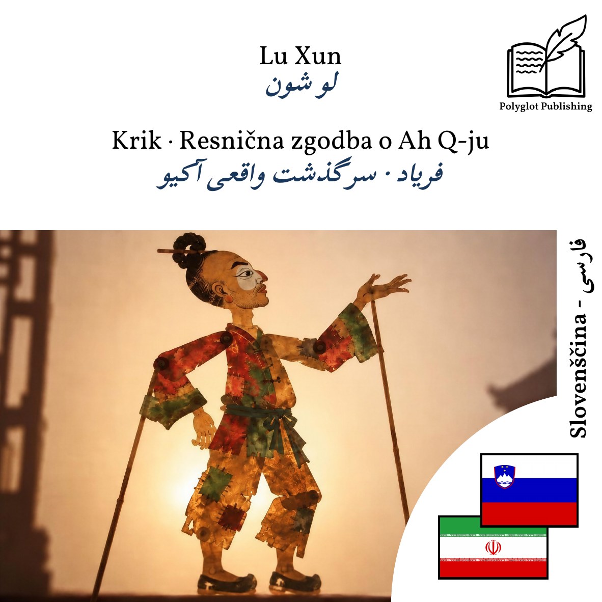 فریاد · سرگذشت واقعی آکیو