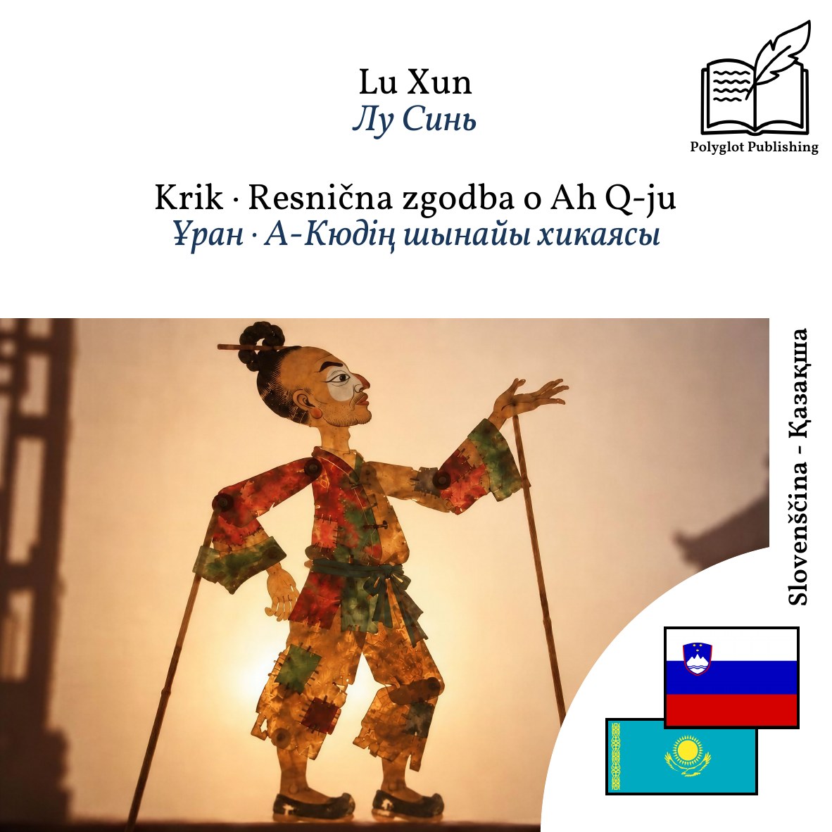 Ұран · А-Кюдің шынайы хикаясы