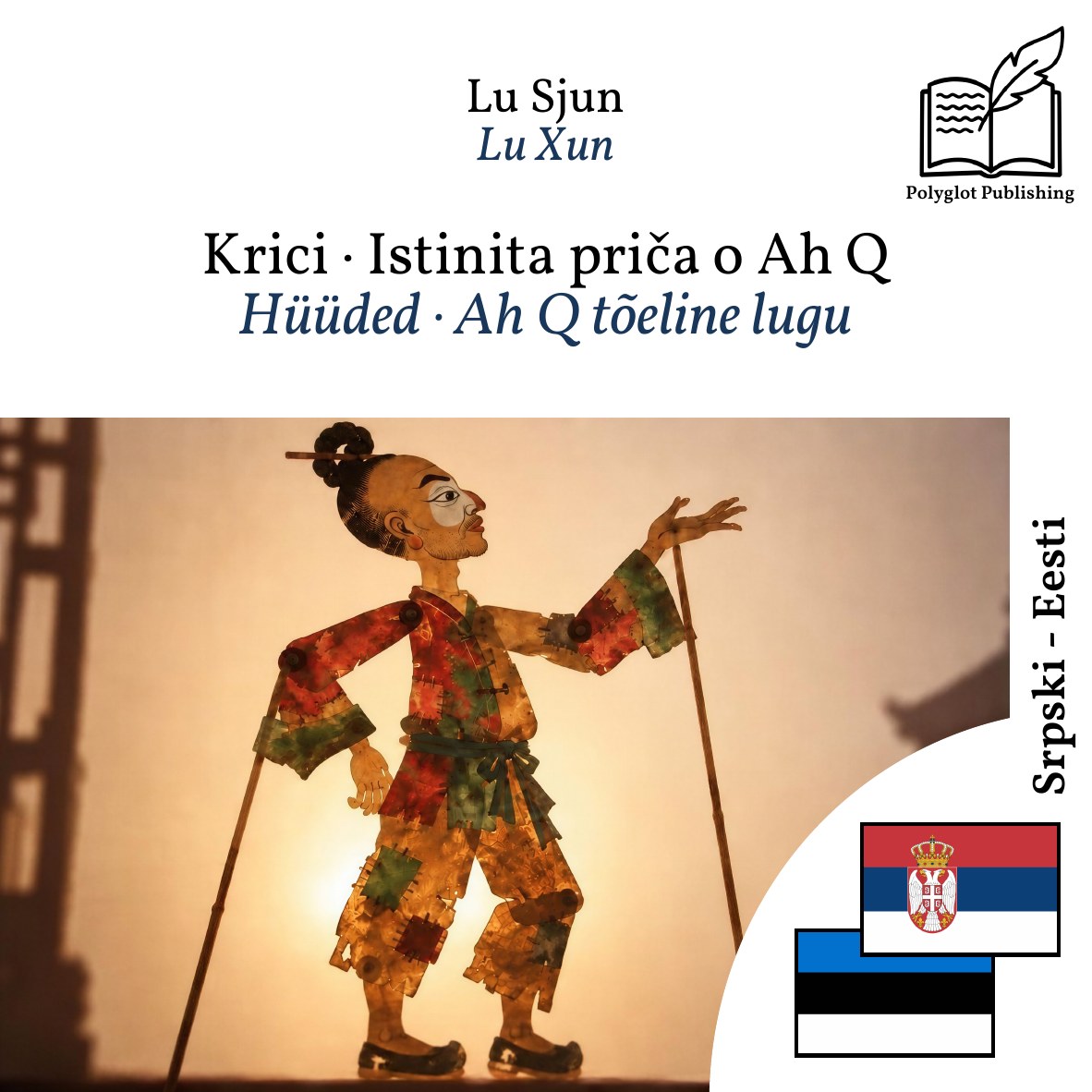 Hüüded · Ah Q tõeline lugu