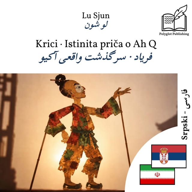 فریاد · سرگذشت واقعی آکیو