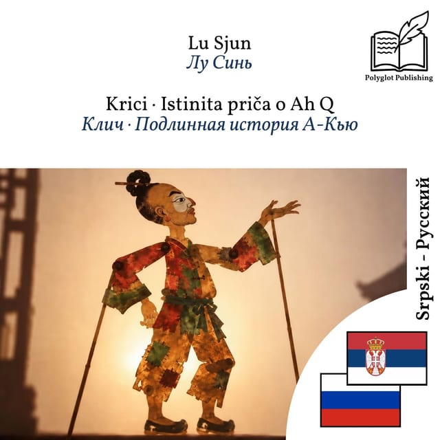 Клич · Подлинная история А-Кью