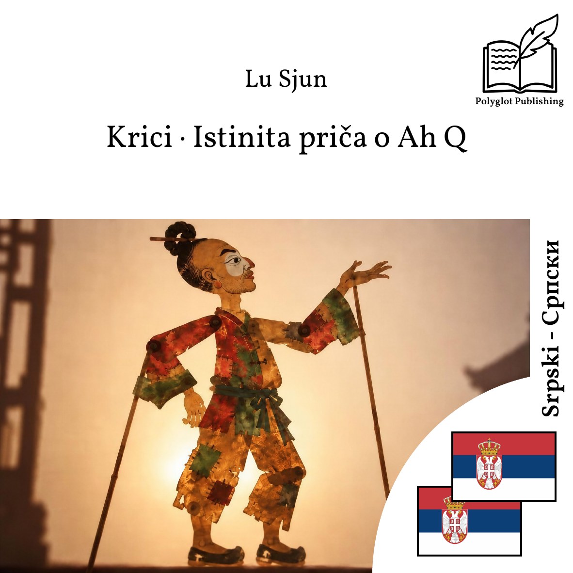 Крици · Истинита прича о Ах Q