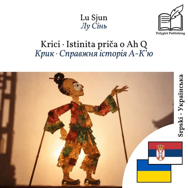 Крик · Справжня історія А-К’ю