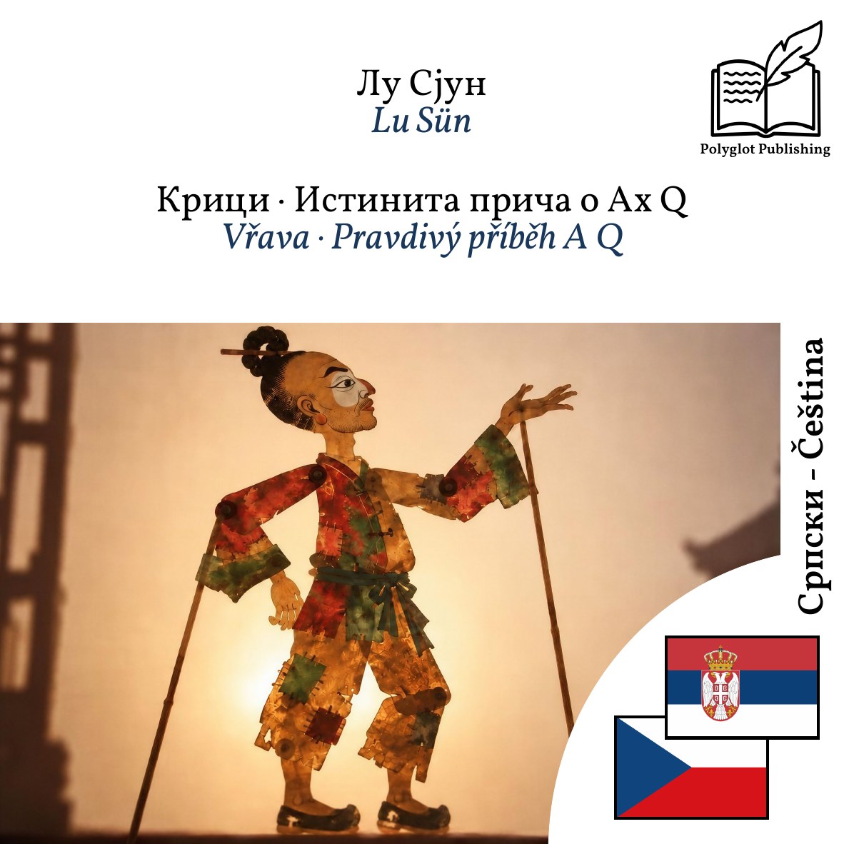 Vřava · Pravdivý příběh A Q