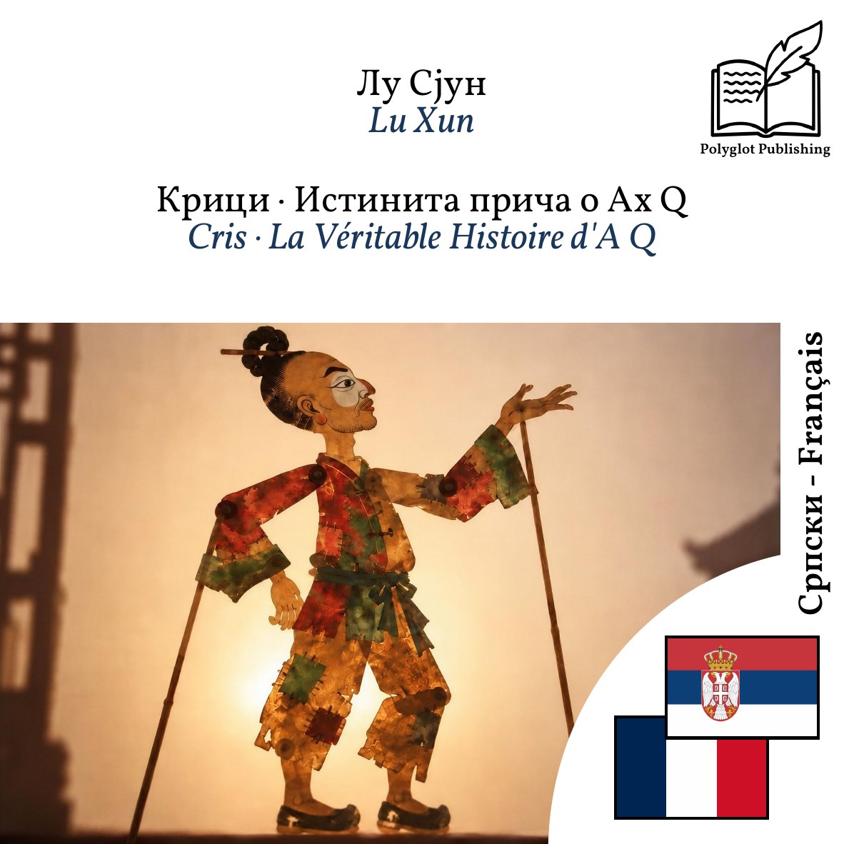 Cris · La Véritable Histoire d'A Q