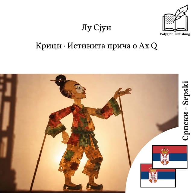 Krici · Istinita priča o Ah Q