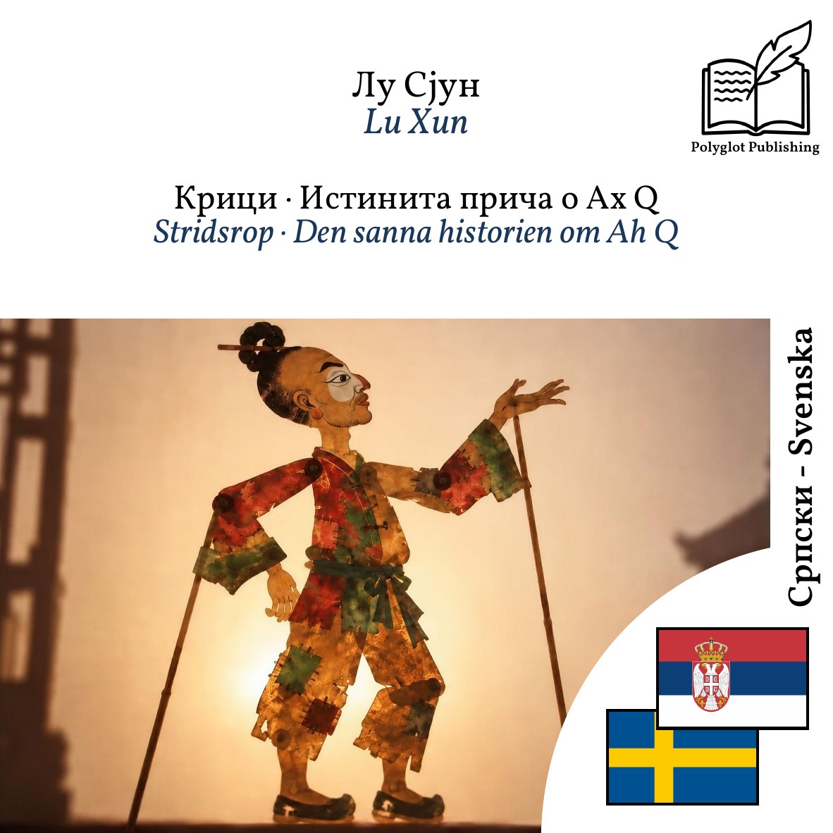 Stridsrop · Den sanna historien om Ah Q