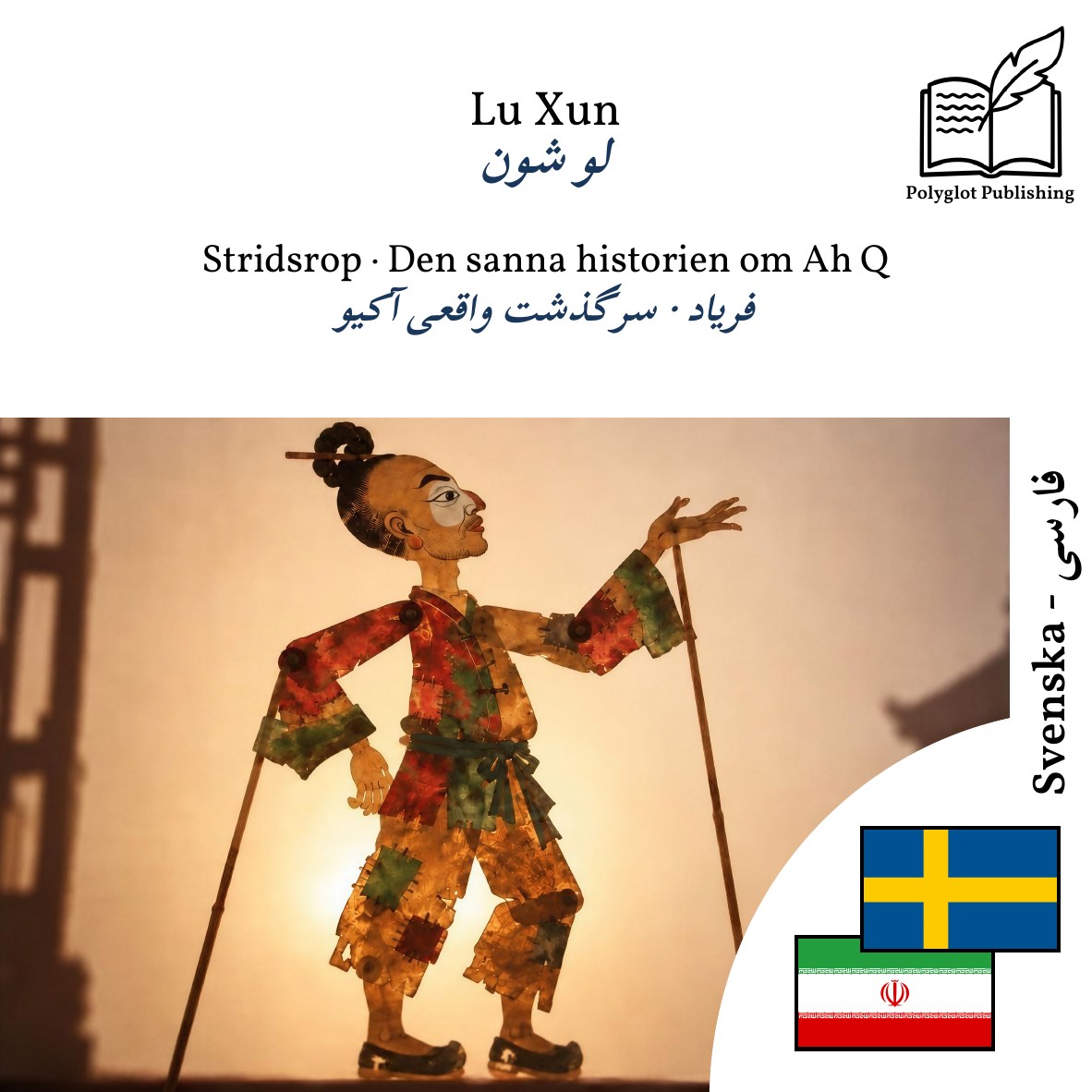 فریاد · سرگذشت واقعی آکیو