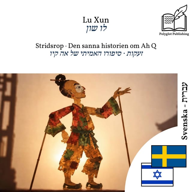 זעקות · סיפורו האמיתי של אה קיו