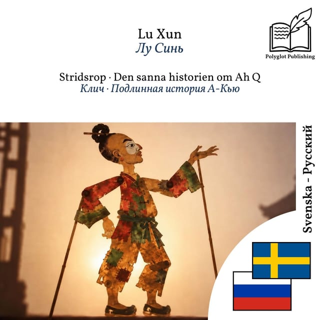 Клич · Подлинная история А-Кью