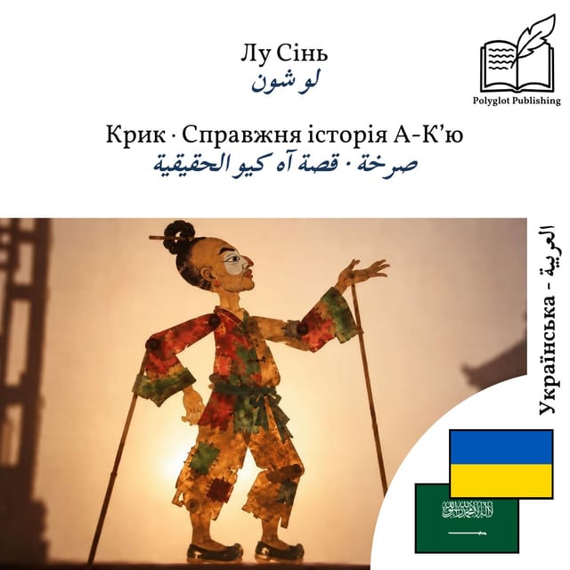 صرخة · قصة آه كيو الحقيقية