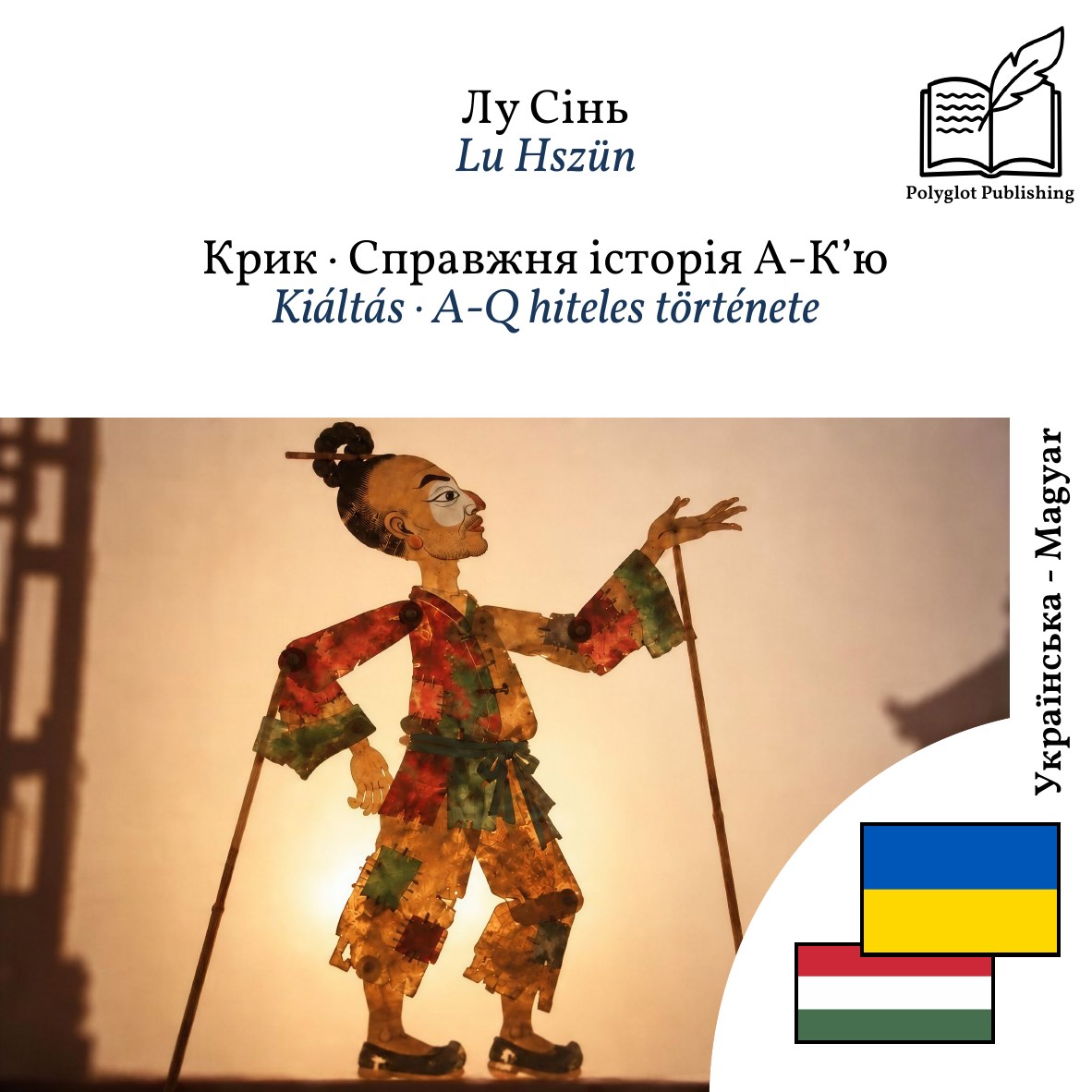 Kiáltás · A-Q hiteles története