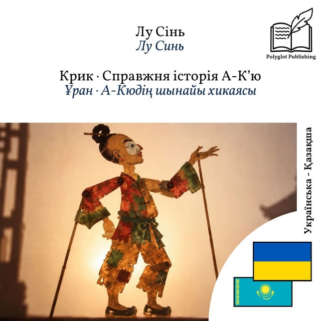 Ұран · А-Кюдің шынайы хикаясы