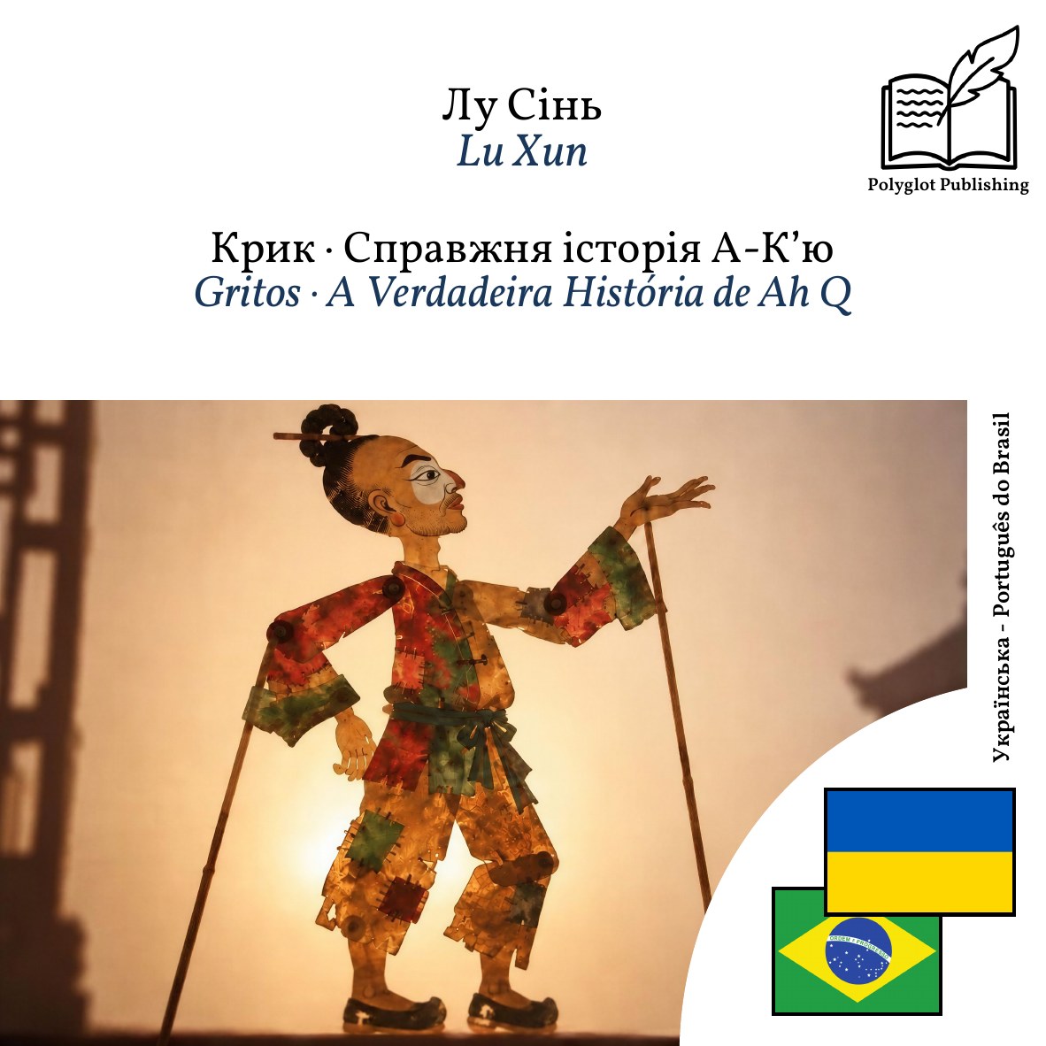 Gritos · A Verdadeira História de Ah Q