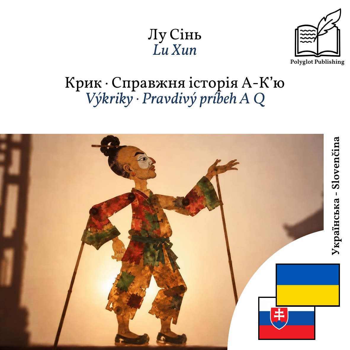 Výkriky · Pravdivý príbeh A Q
