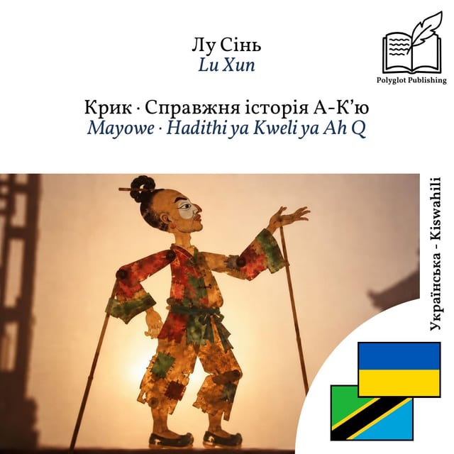 Mayowe · Hadithi ya Kweli ya Ah Q