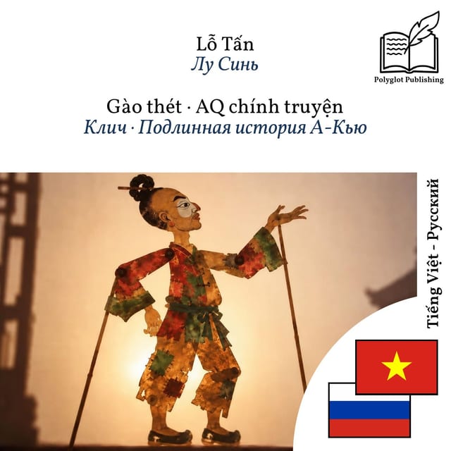 Клич · Подлинная история А-Кью